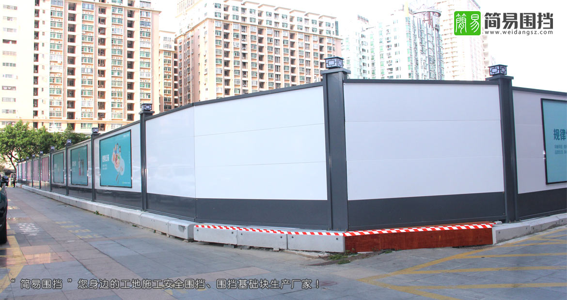 深圳南山东滨路世纪广场对面施工围挡安装-施工围挡效果图，深圳简易围挡厂家