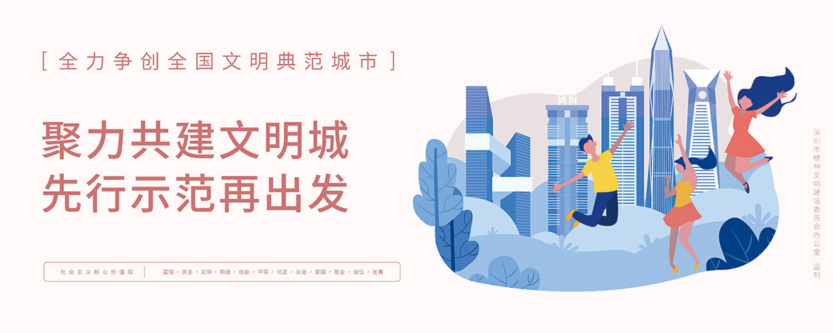 深圳工地围挡围挡公益广告图，全力争创全国文明典范城市